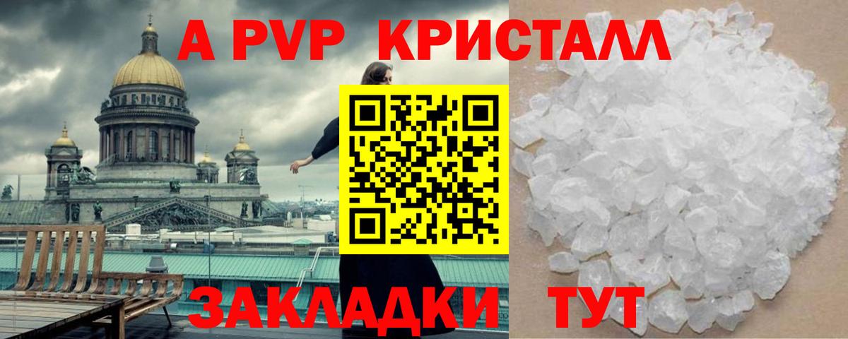 A-PVP Crystall Зеленокумск