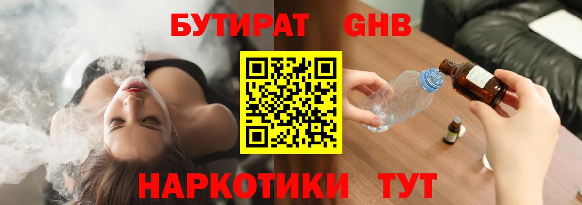 Бутират оксана  БУТИРАТ  Зеленокумск  Вход с VPN 