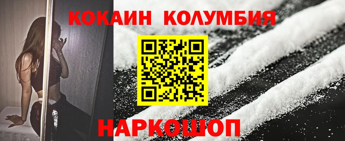 COCAIN Колумбийский Зеленокумск