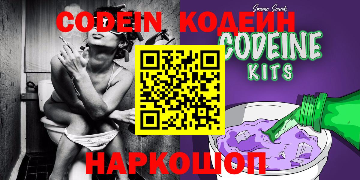 Кодеиновый сироп Lean напиток Lean (лин)  Вход с VPN  Зеленокумск  Codein напиток Lean (лин) 