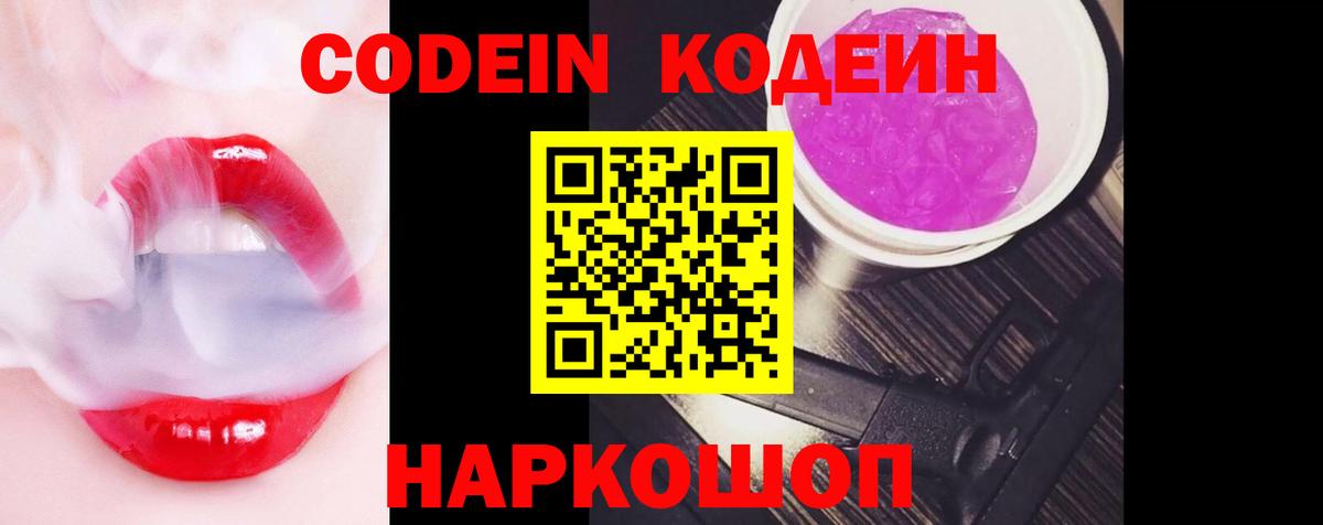 Кодеиновый сироп Lean Purple Drank Зеленокумск