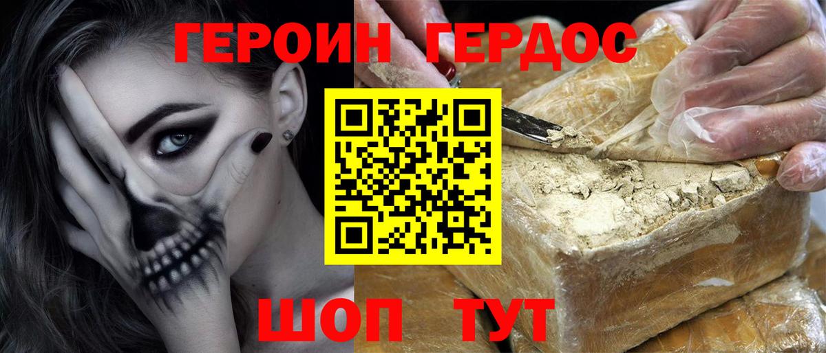 ГЕРОИН Heroin Зеленокумск