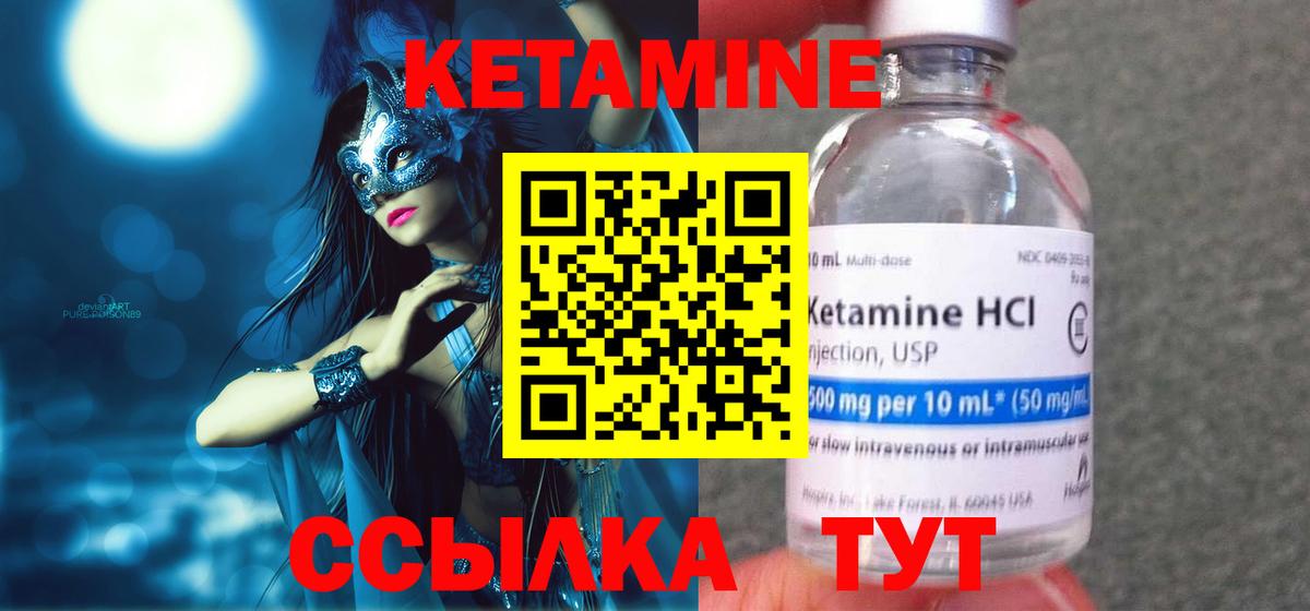 КЕТАМИН ketamine Зеленокумск