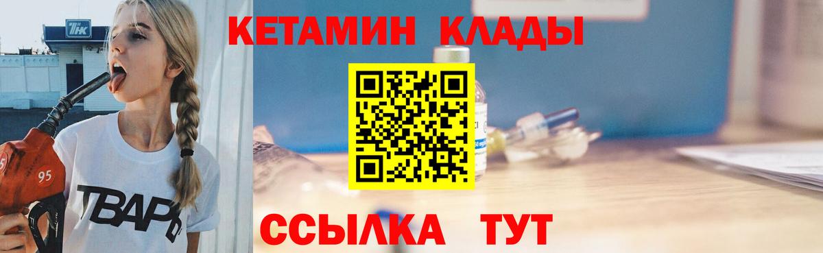 Зеленокумск  Кетамин VHQ  Вход с VPN 