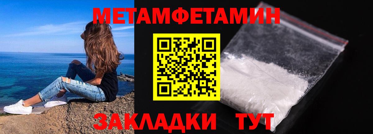 МЕТАМФЕТАМИН Methamphetamine Зеленокумск